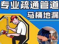 曲阳下水道疏通攻略:生活小贴士